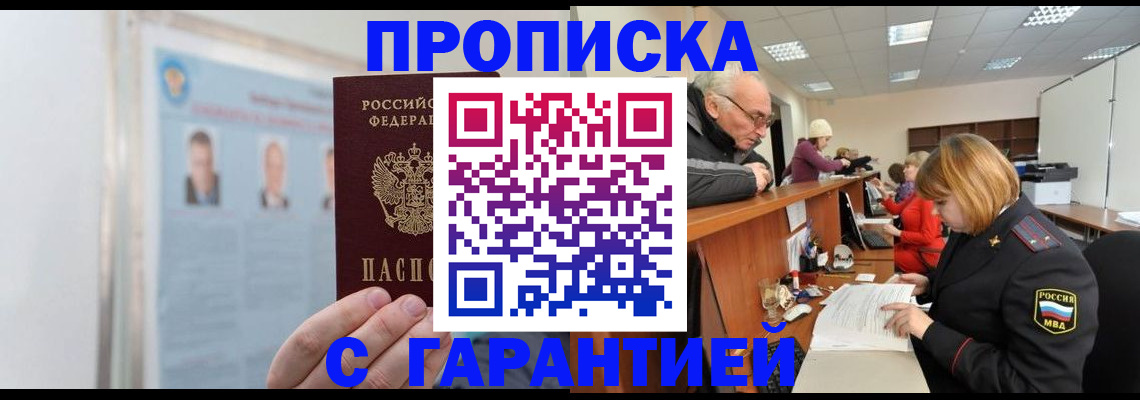 временная прописка в Белоярске