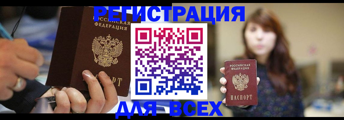 прописка для школы в Белоярске