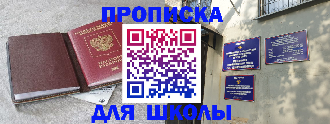 купить прописку в Белоярске