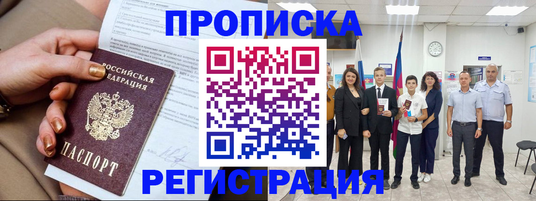 прописка поиск в Белоярске