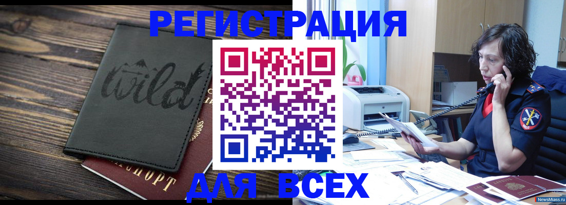 прописка иностранных граждан в Белоярске