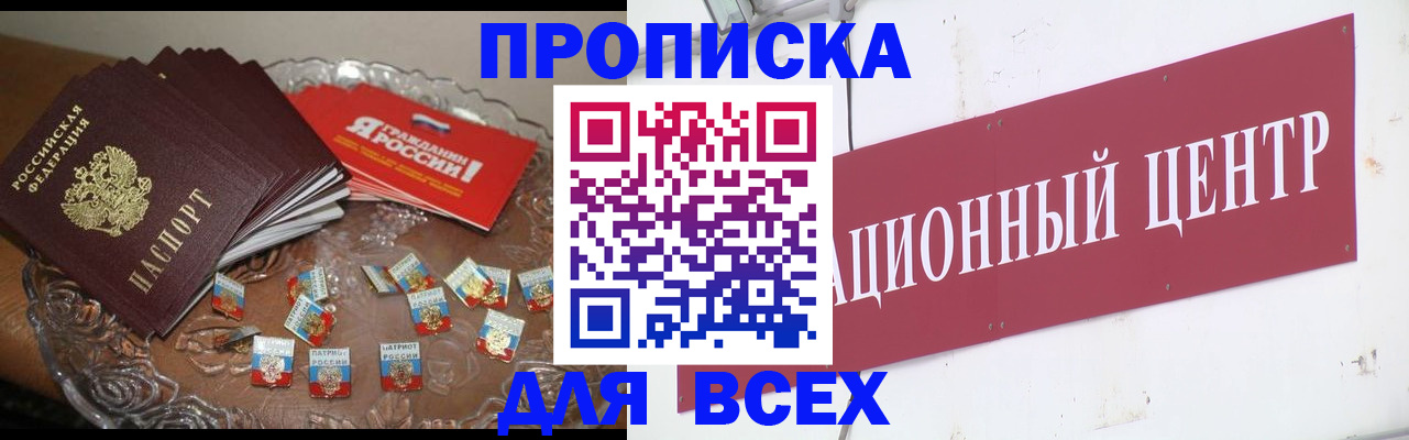 прописка регистрация в Белоярске