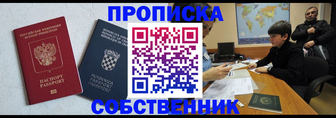 прописка ребенка в Белоярске